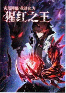 露出漫画无限回档第九局封面